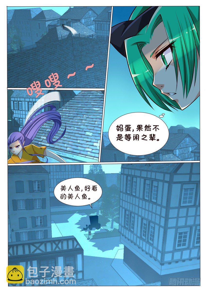 《天娇联盟》第十五话跟踪 第4页