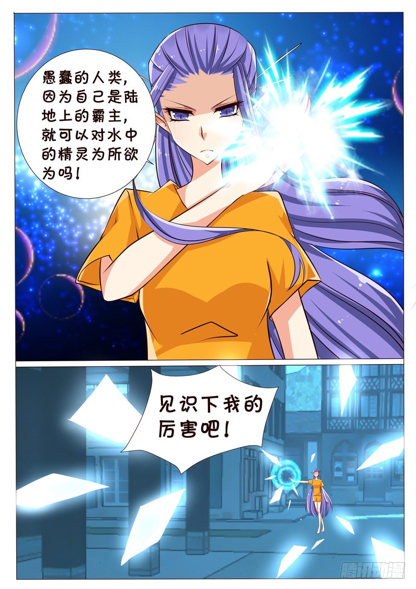 《天娇联盟》第十五话跟踪 第6页