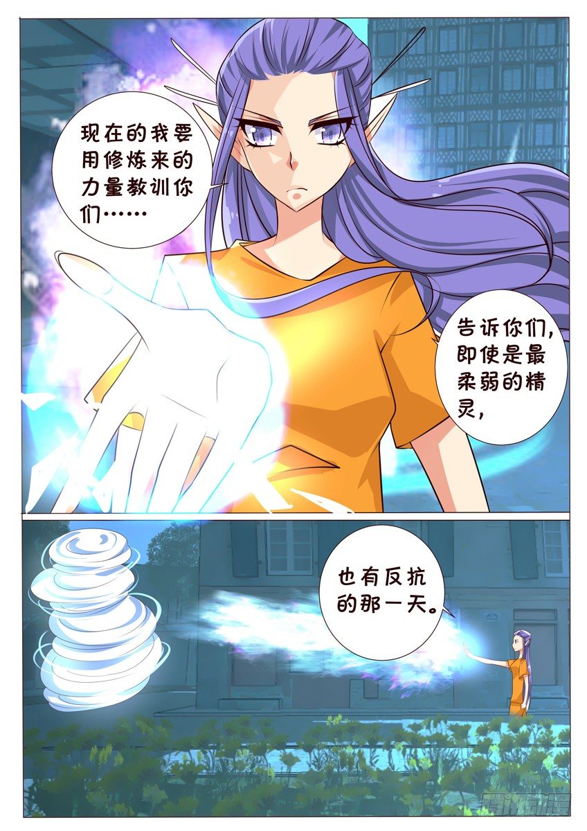 《天娇联盟》第十五话跟踪 第8页