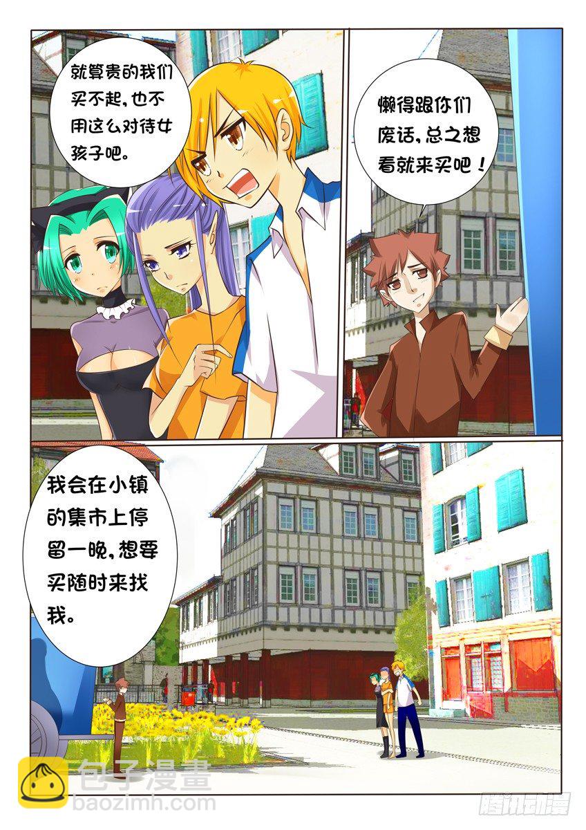 《天娇联盟》第十四话你是谁 第10页