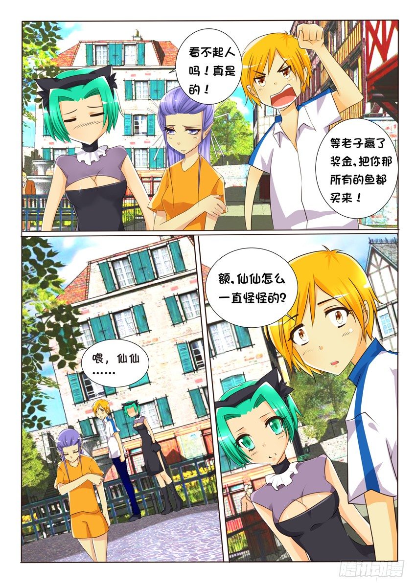 《天娇联盟》第十四话你是谁 第11页