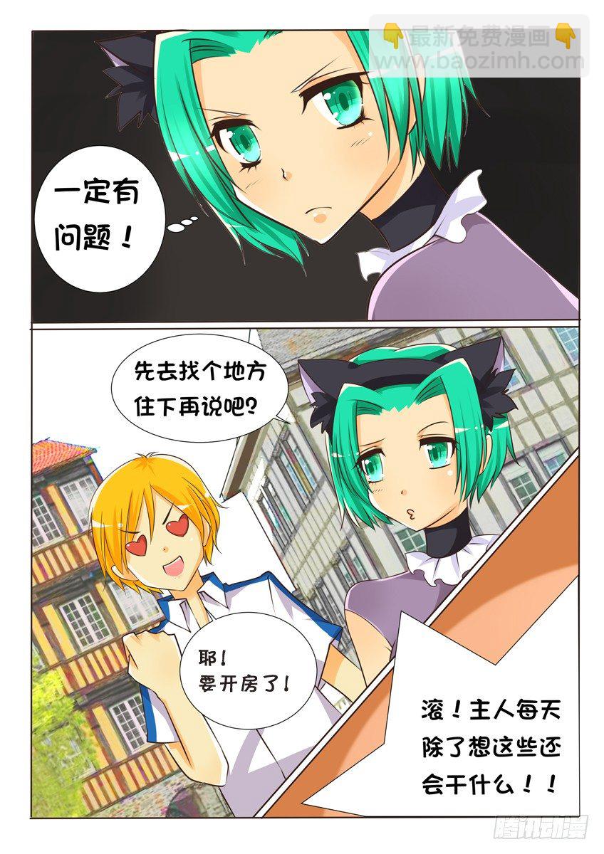 《天娇联盟》第十四话你是谁 第12页