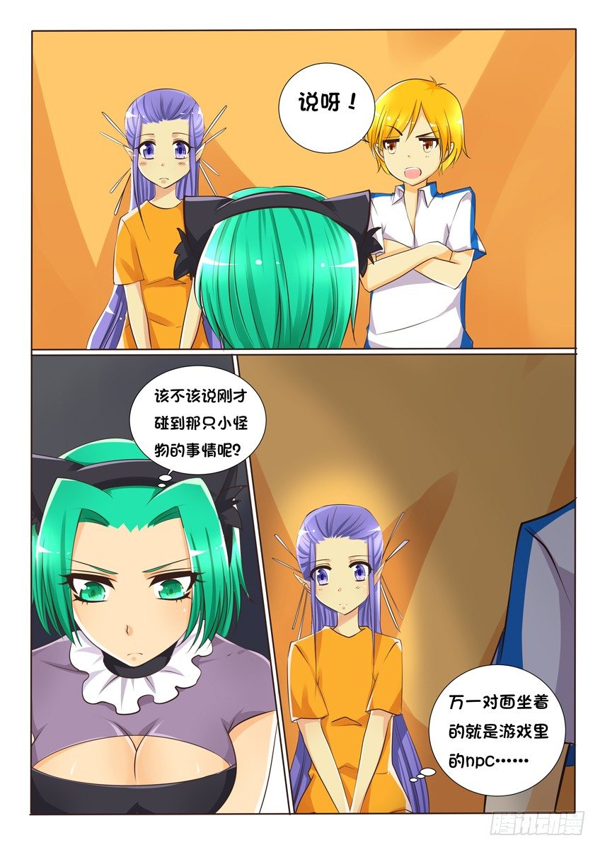 《天娇联盟》第十四话你是谁 第1页