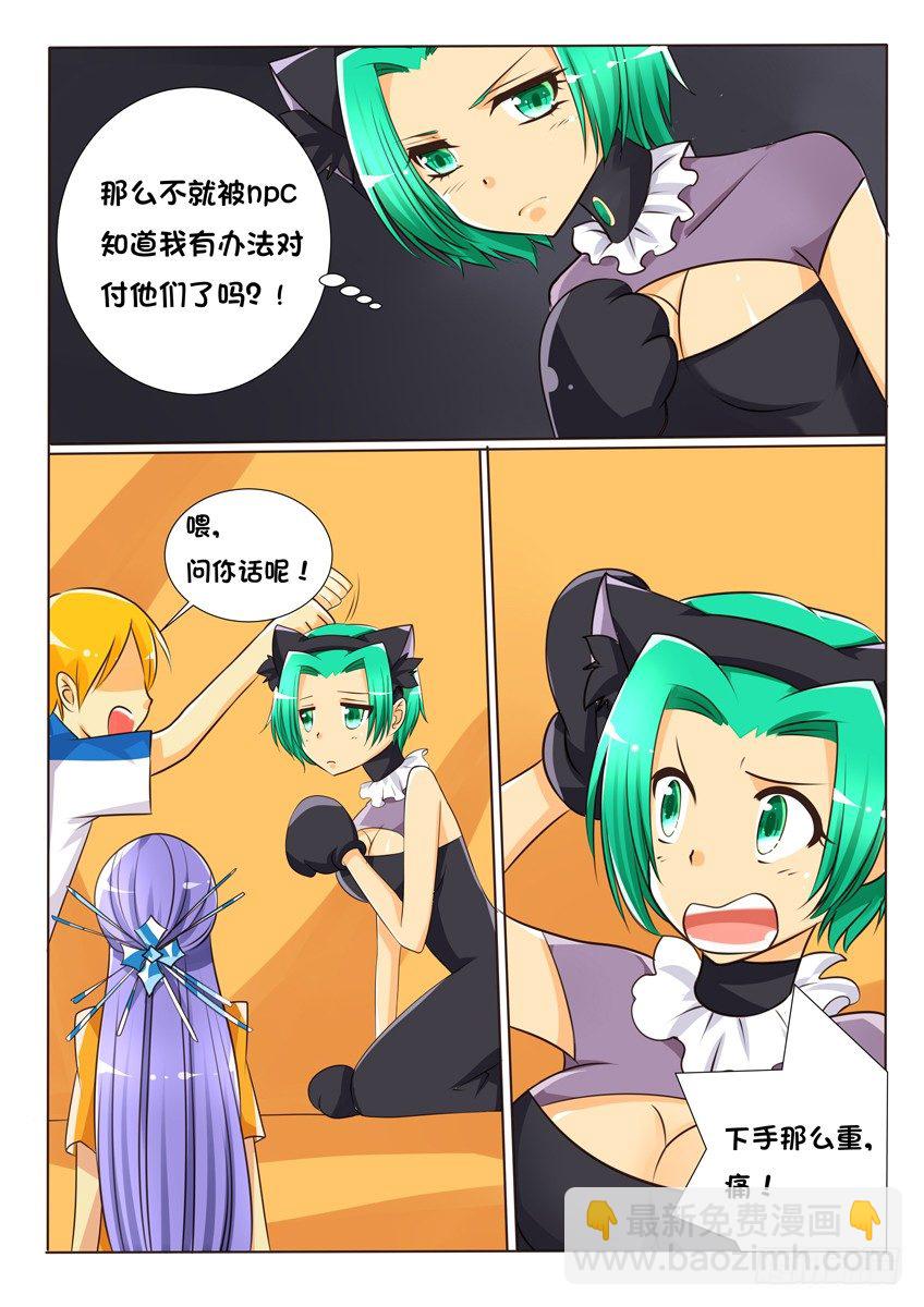 《天娇联盟》第十四话你是谁 第2页