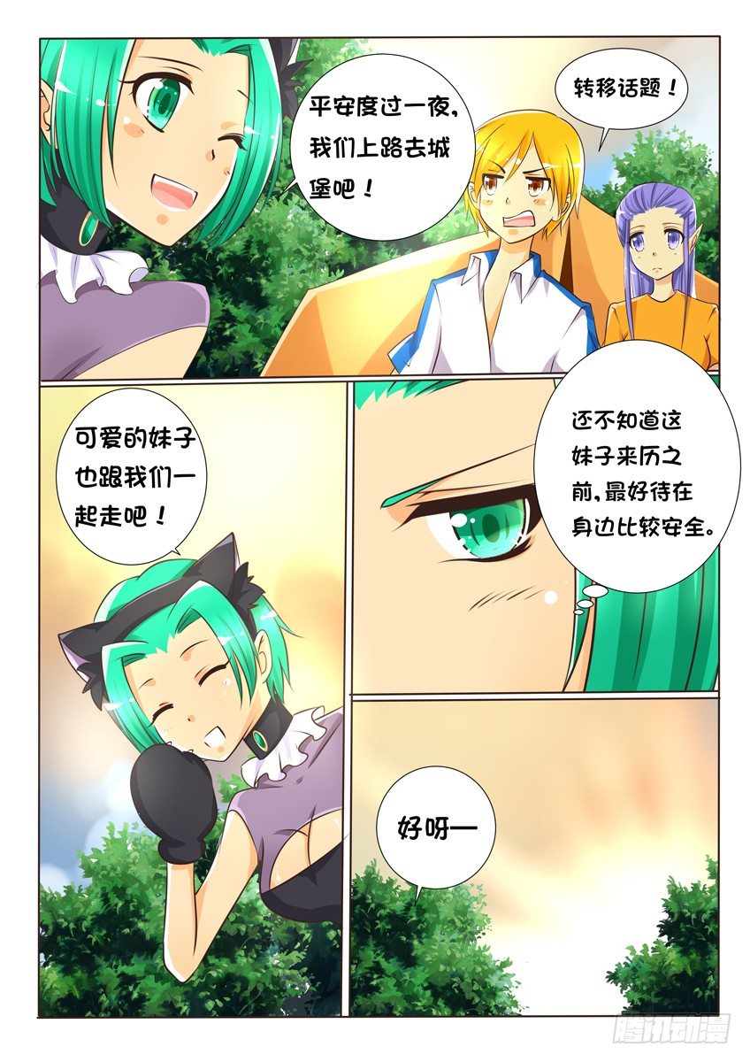 《天娇联盟》第十四话你是谁 第4页