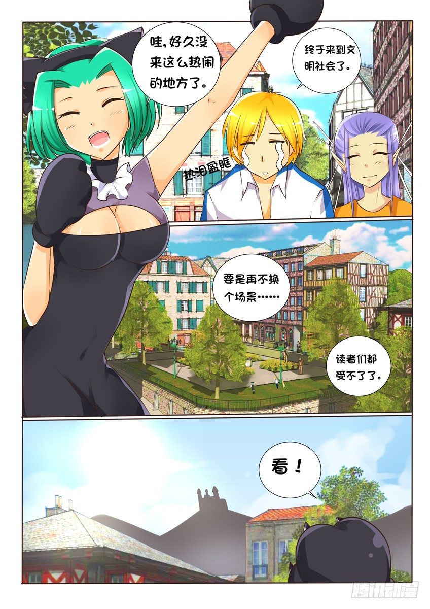 《天娇联盟》第十四话你是谁 第5页
