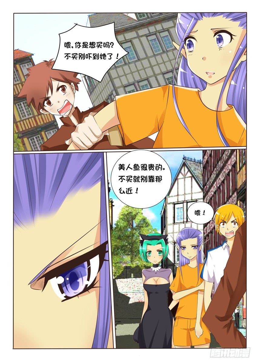 《天娇联盟》第十四话你是谁 第9页