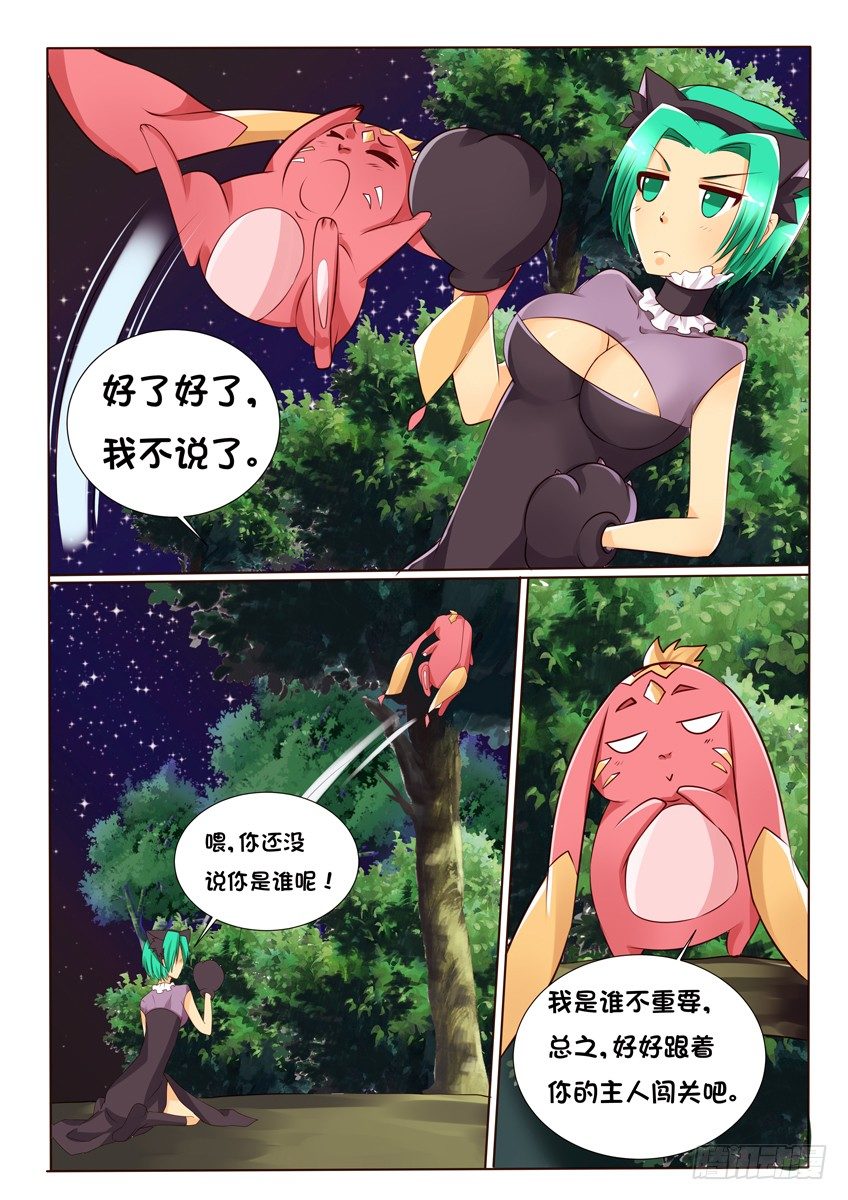 《天娇联盟》第十三话解惑 第10页