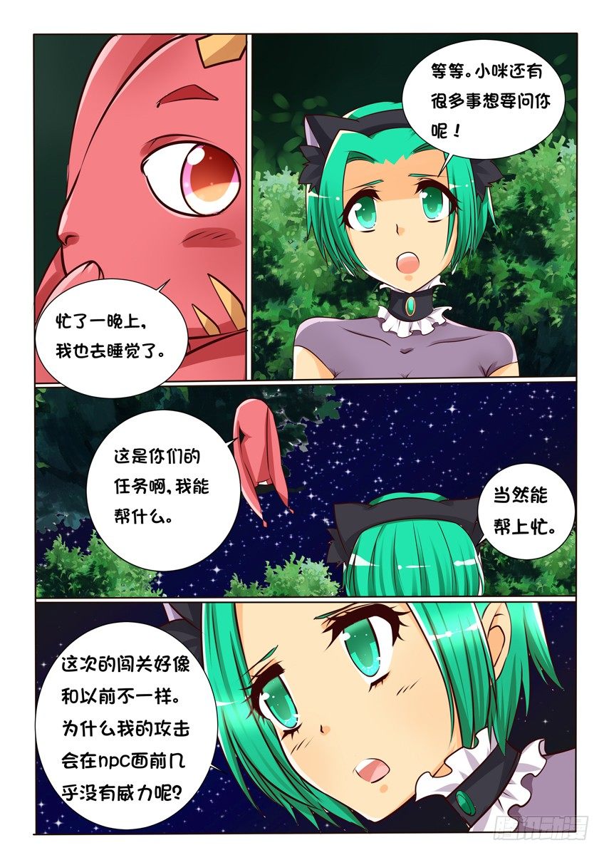 《天娇联盟》第十三话解惑 第11页
