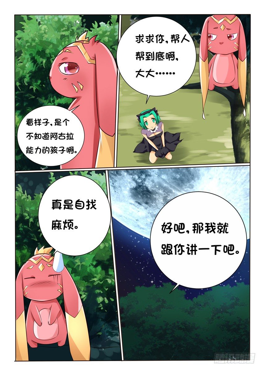 《天娇联盟》第十三话解惑 第12页
