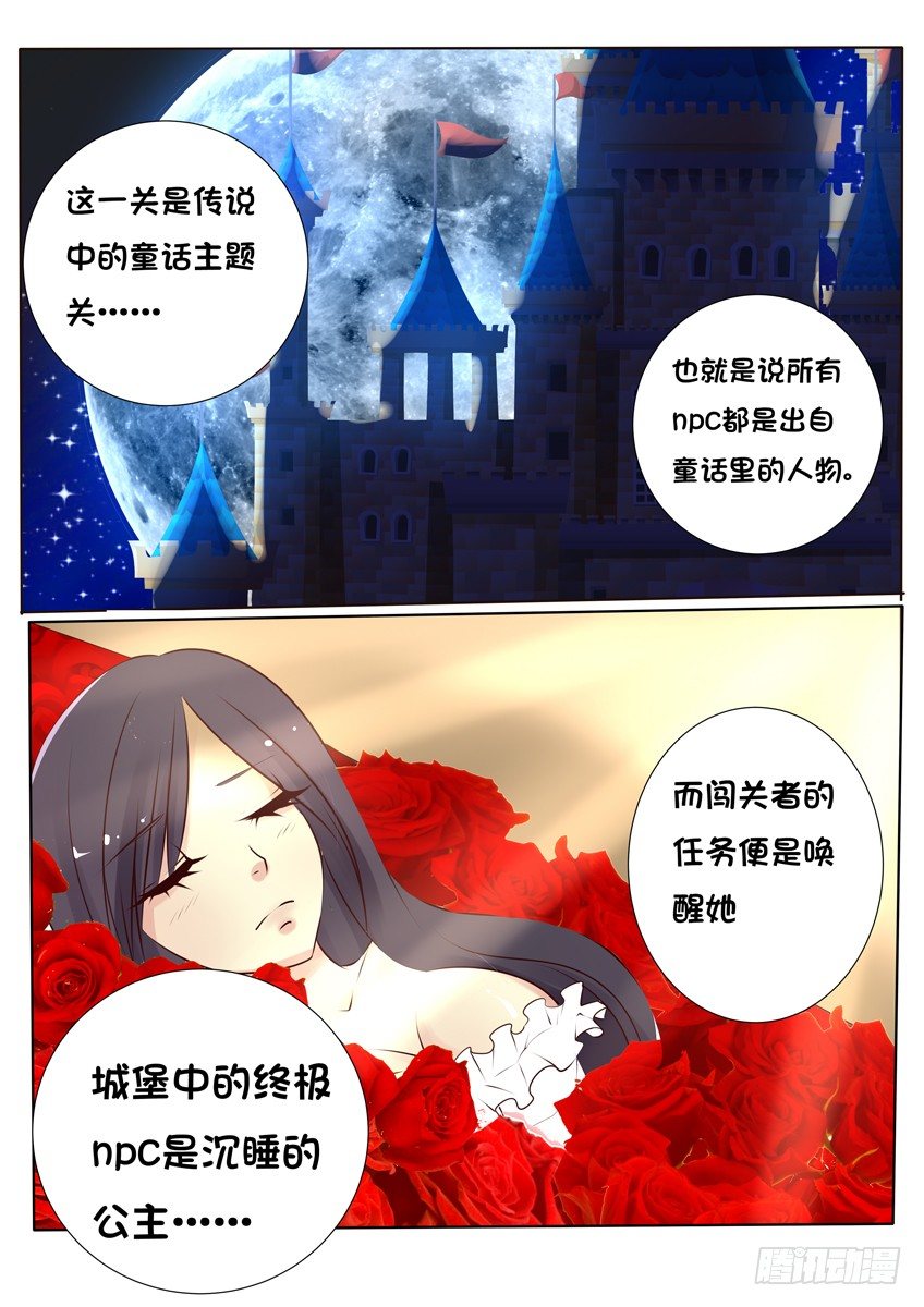 《天娇联盟》第十三话解惑 第13页