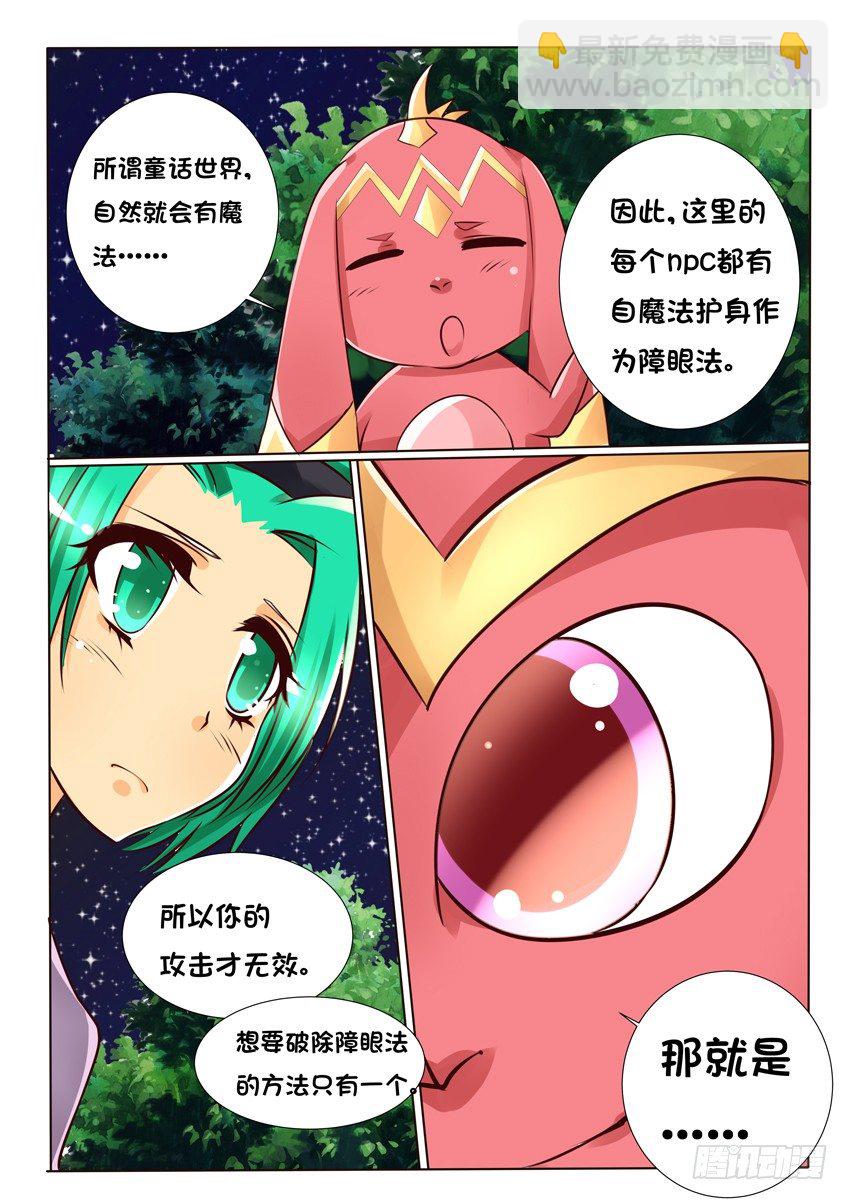 《天娇联盟》第十三话解惑 第14页
