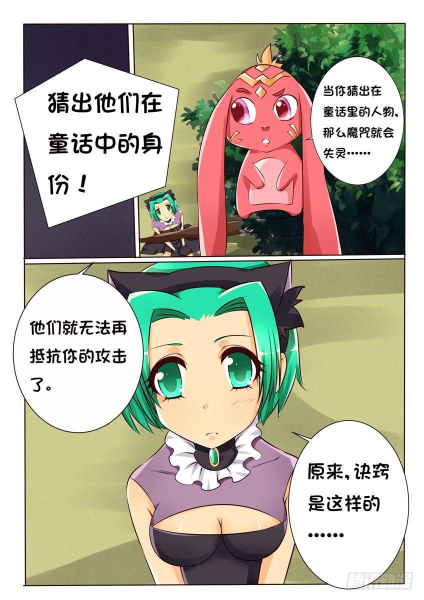 《天娇联盟》第十三话解惑 第15页