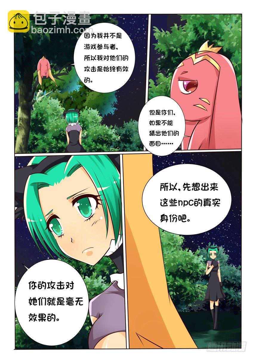 《天娇联盟》第十三话解惑 第16页