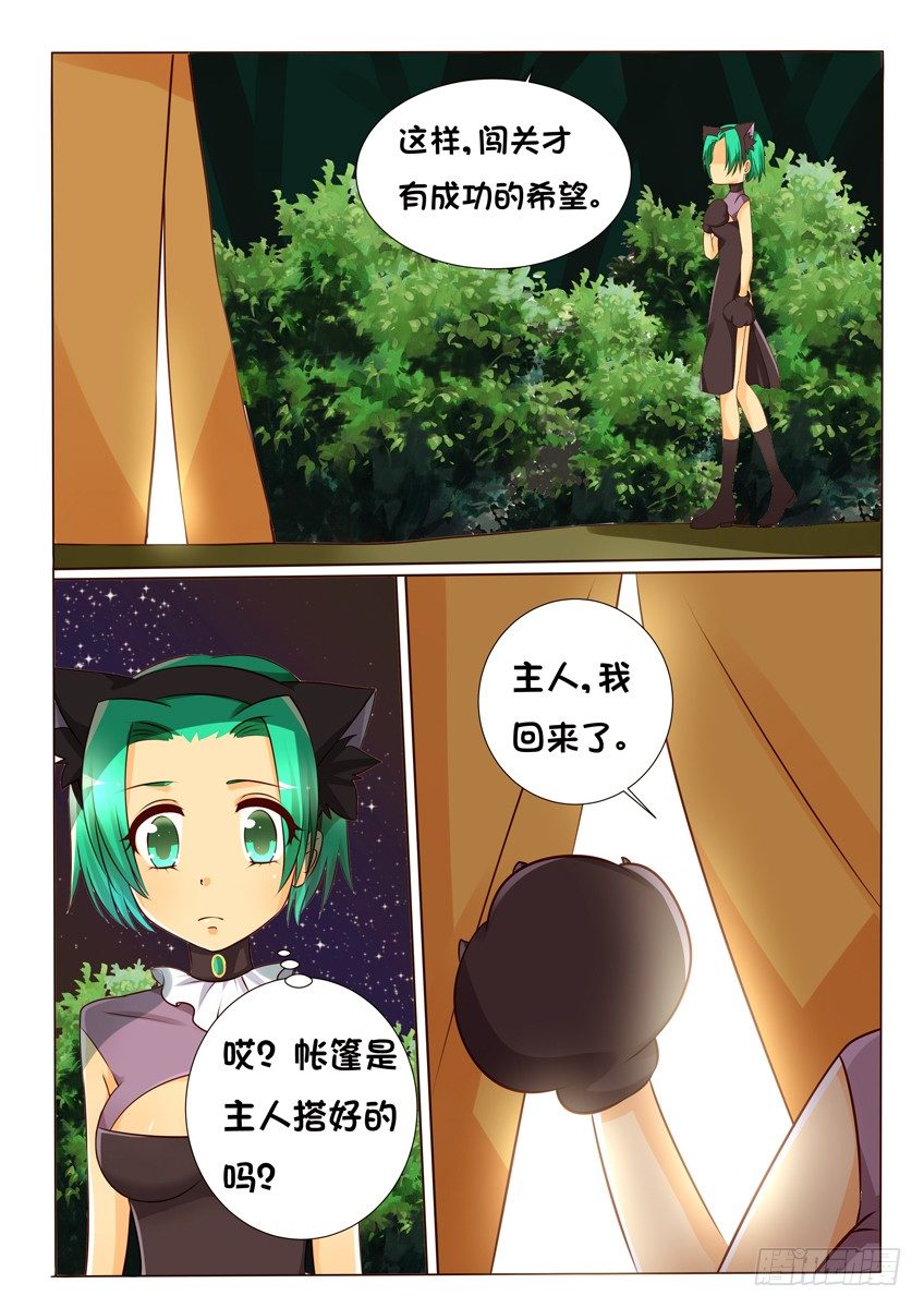 《天娇联盟》第十三话解惑 第17页