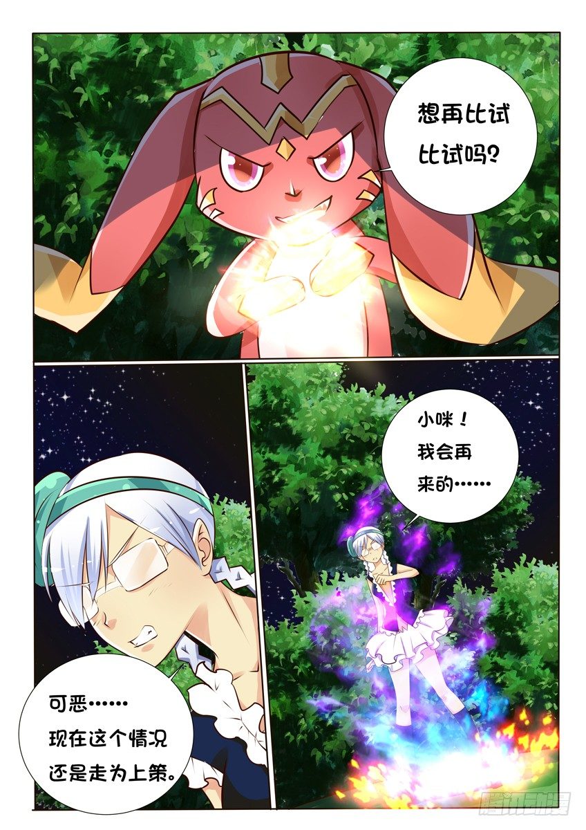 《天娇联盟》第十三话解惑 第7页