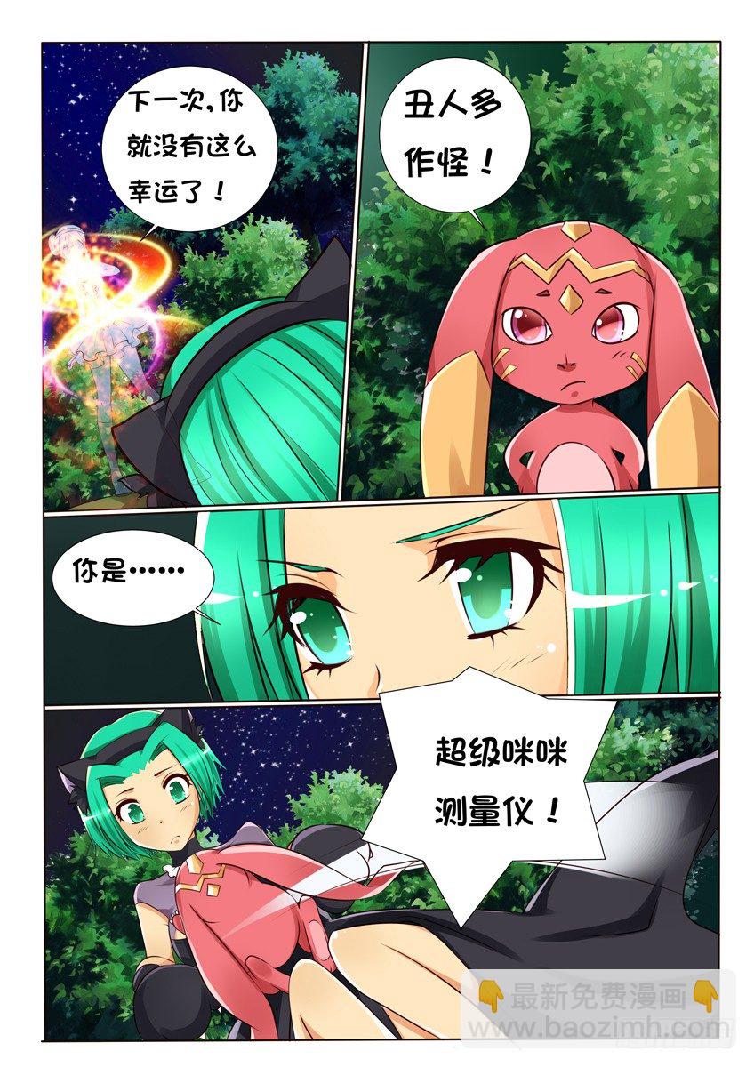 《天娇联盟》第十三话解惑 第8页