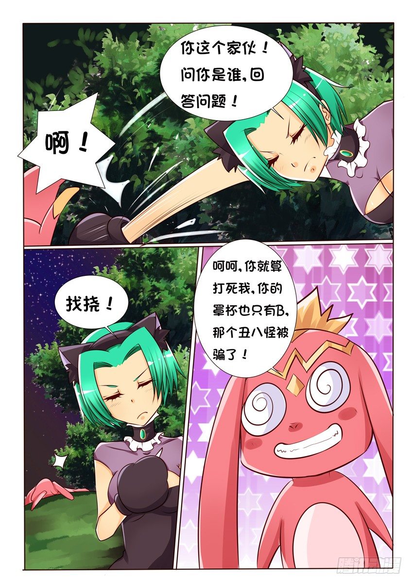 《天娇联盟》第十三话解惑 第9页