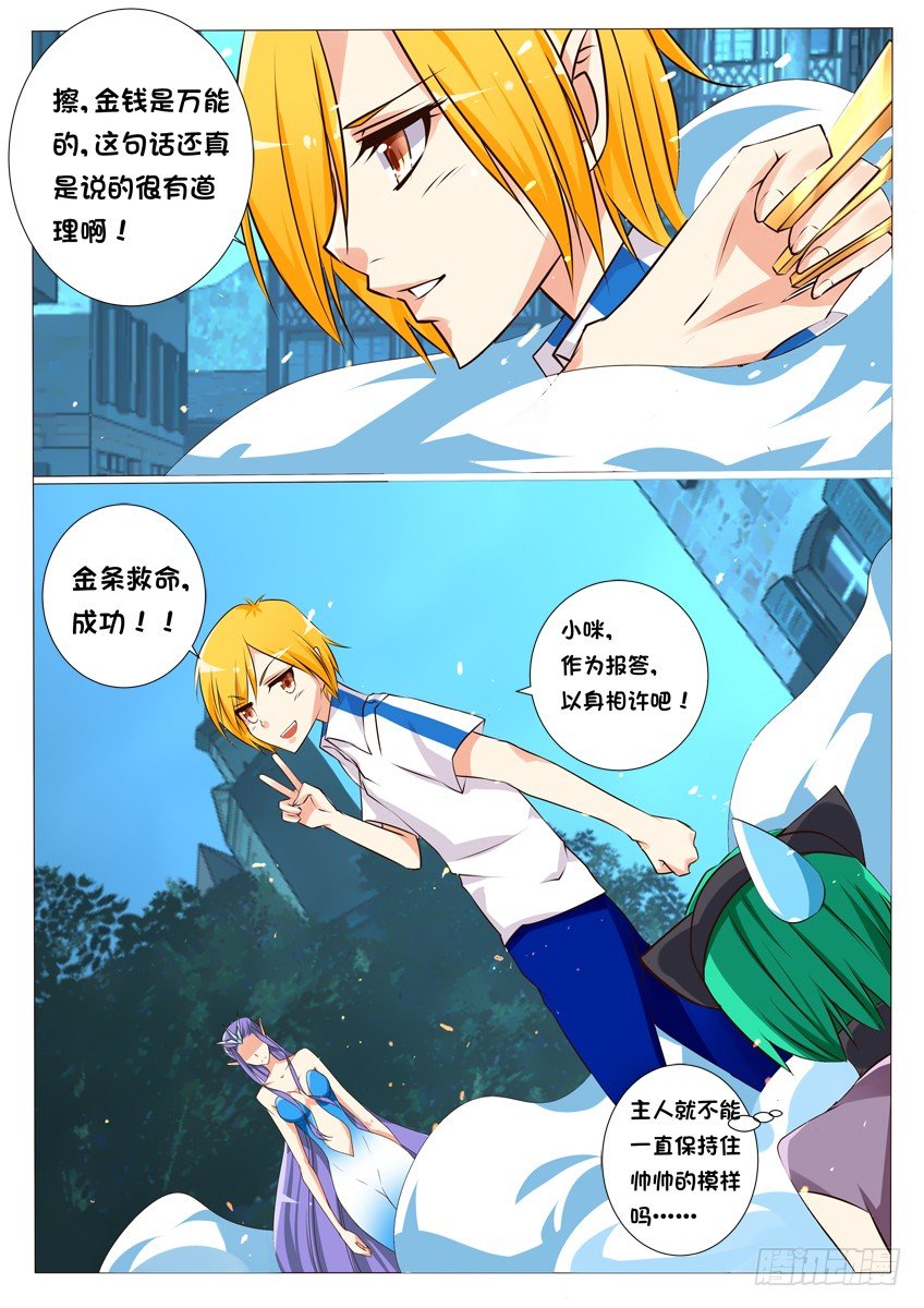 《天娇联盟》第十六话主人！你好棒！ 第11页