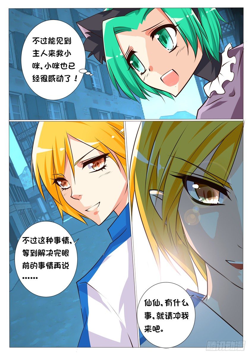 《天娇联盟》第十六话主人！你好棒！ 第12页