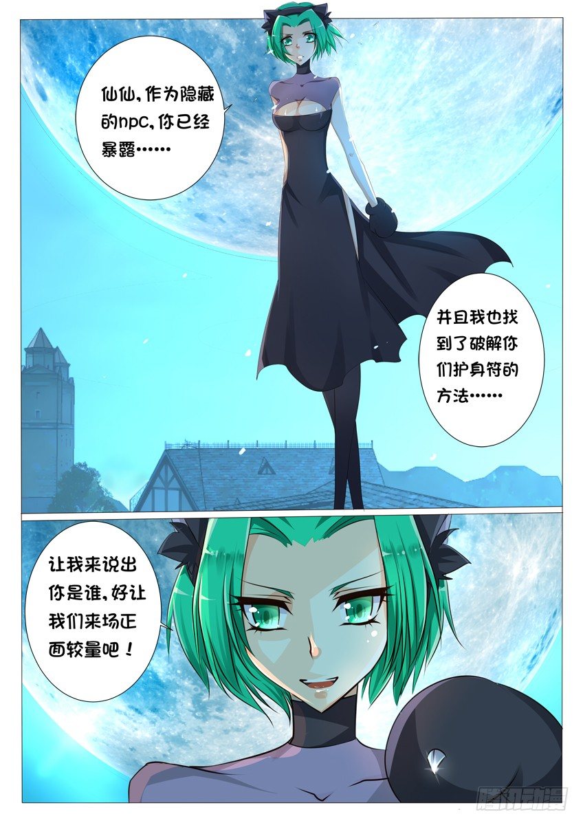 《天娇联盟》第十六话主人！你好棒！ 第1页
