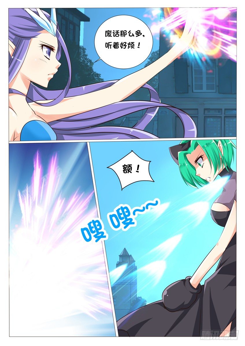 《天娇联盟》第十六话主人！你好棒！ 第2页