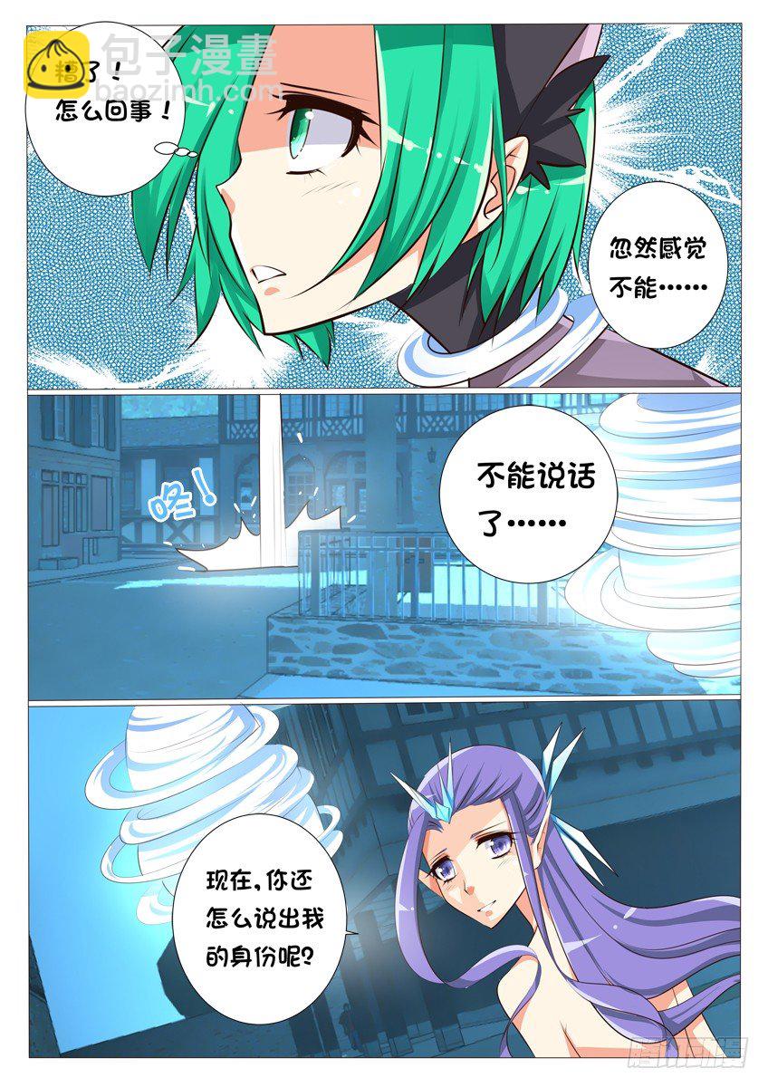 《天娇联盟》第十六话主人！你好棒！ 第3页