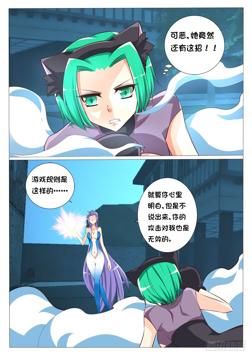 《天娇联盟》第十六话主人！你好棒！ 第4页