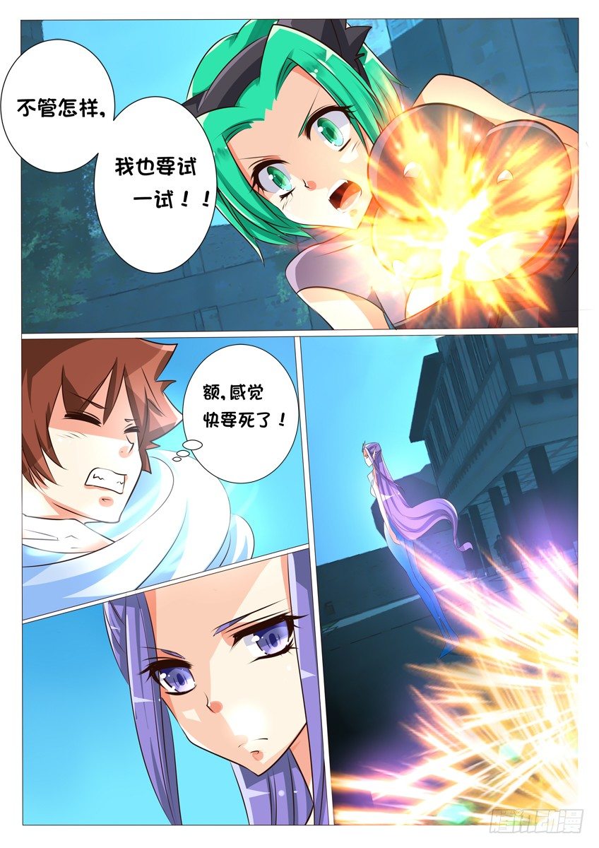 《天娇联盟》第十六话主人！你好棒！ 第5页
