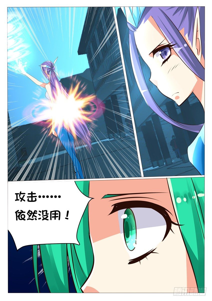 《天娇联盟》第十六话主人！你好棒！ 第6页