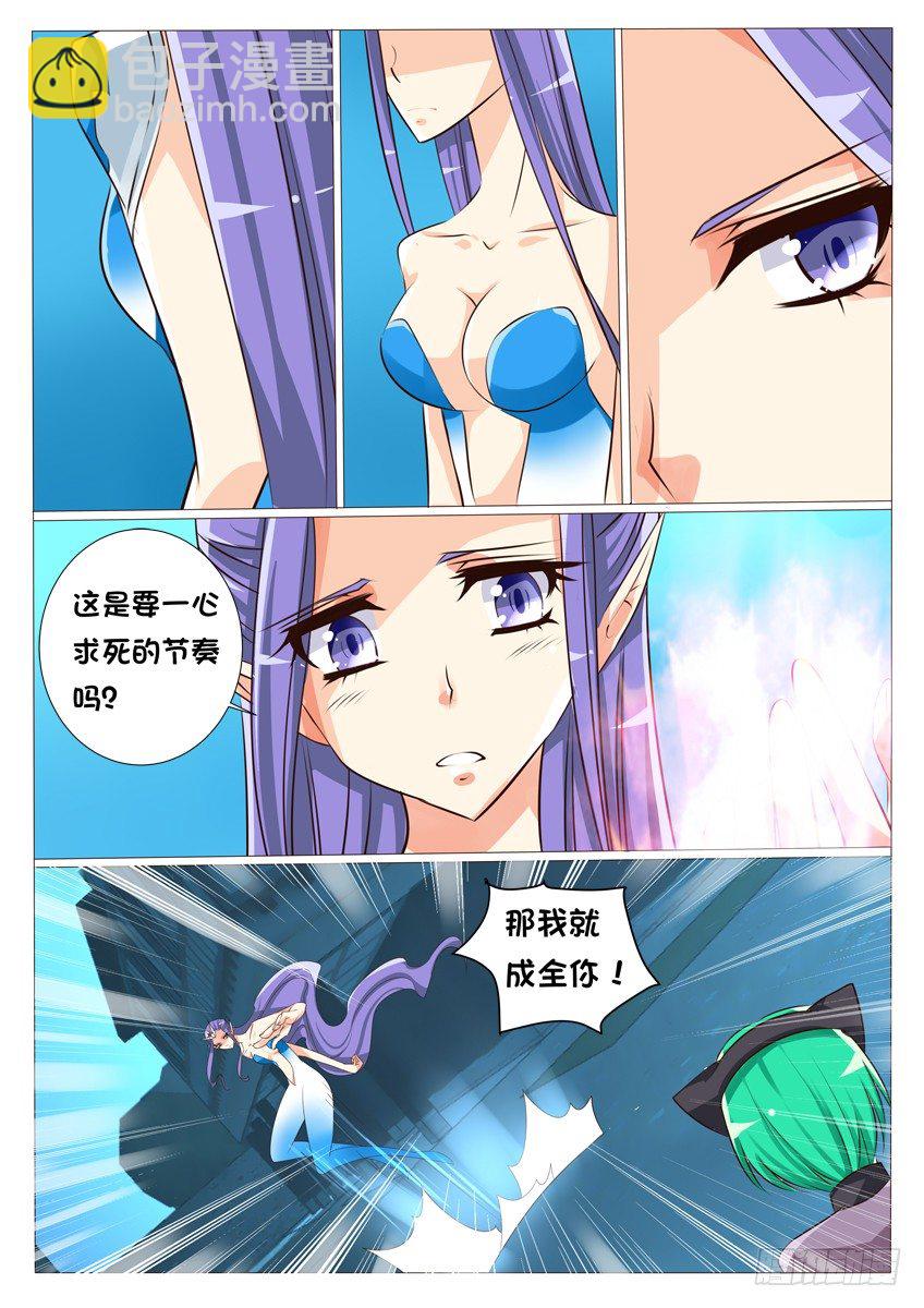 《天娇联盟》第十六话主人！你好棒！ 第7页