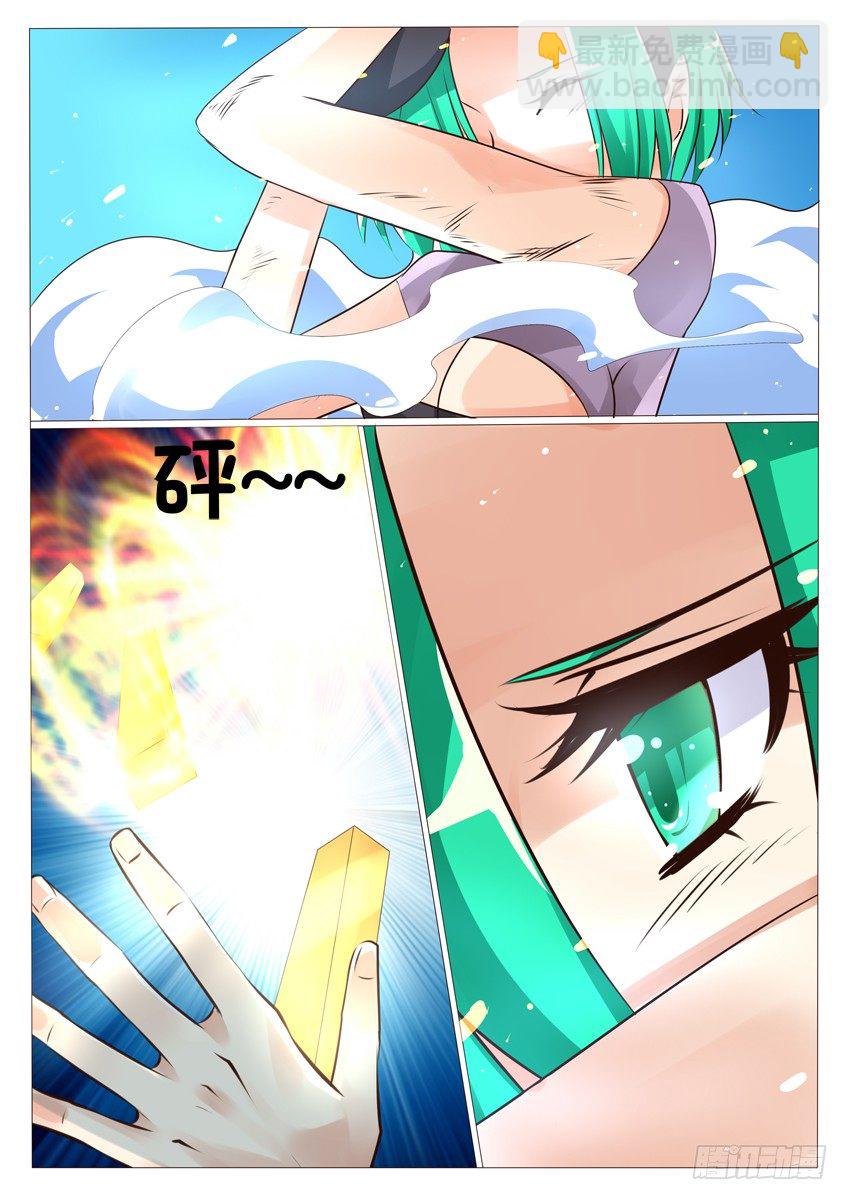 《天娇联盟》第十六话主人！你好棒！ 第9页