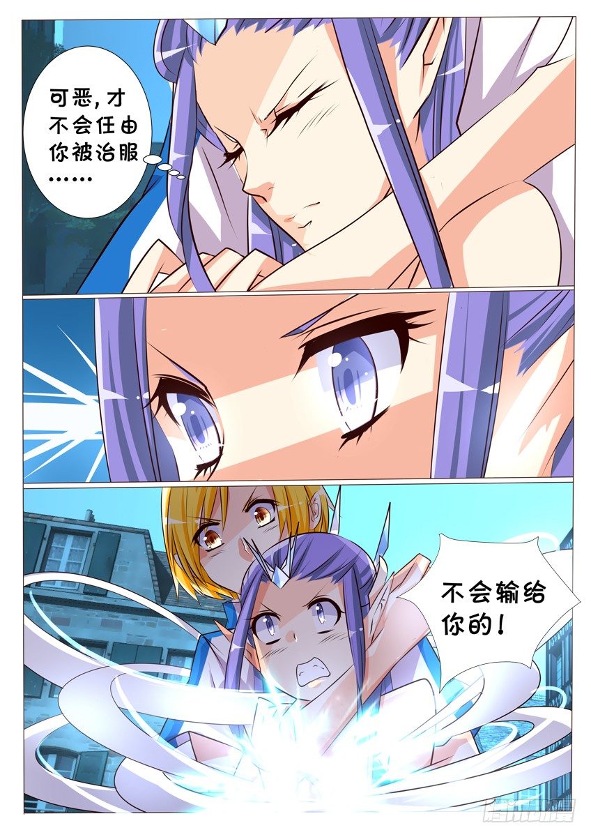 《天娇联盟》第十七话你是那个人吗？ 第11页