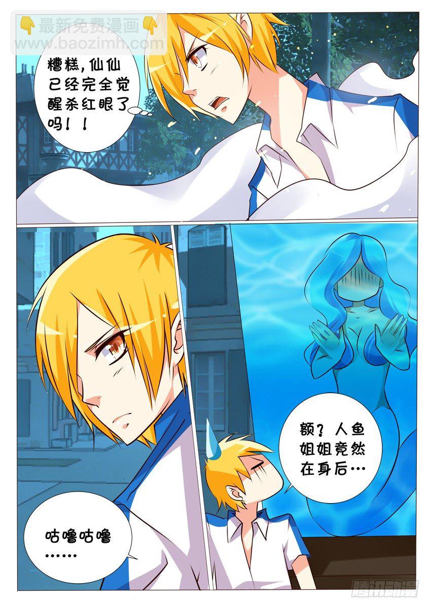 《天娇联盟》第十七话你是那个人吗？ 第14页