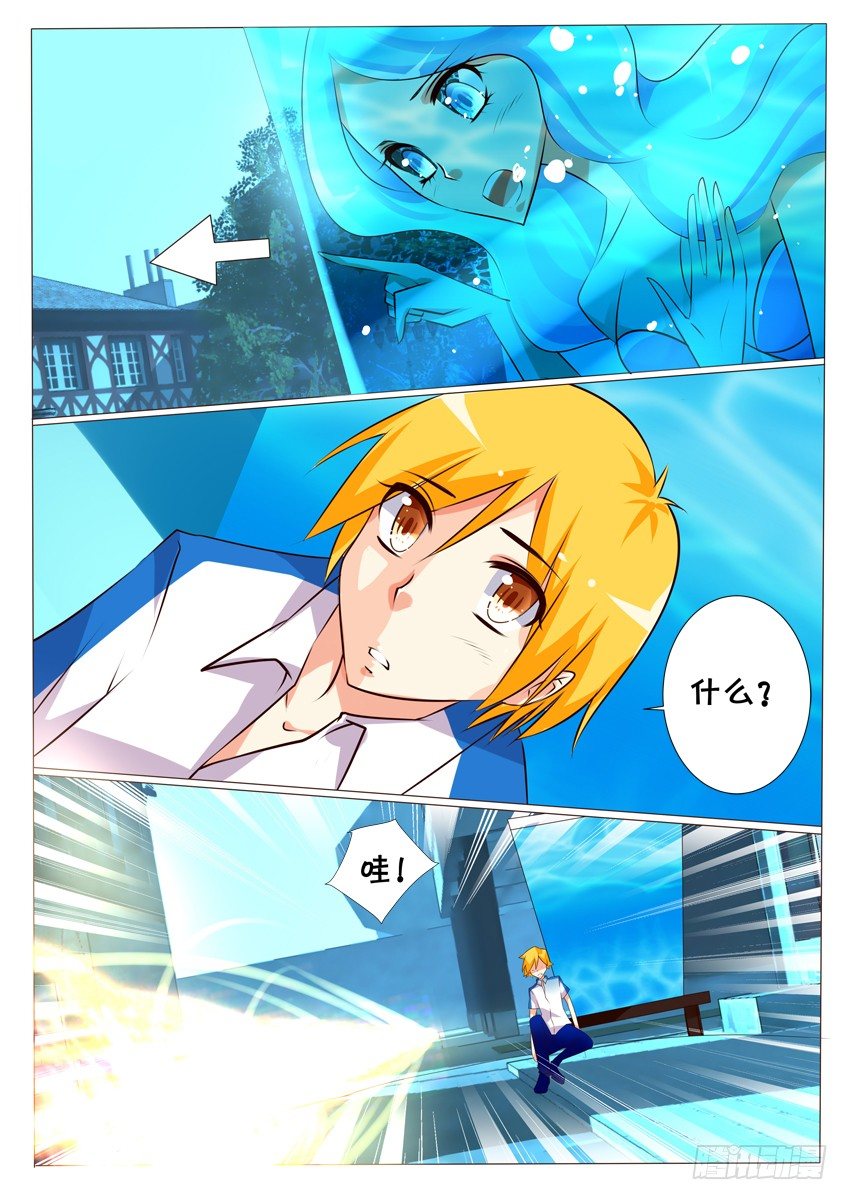 《天娇联盟》第十七话你是那个人吗？ 第15页