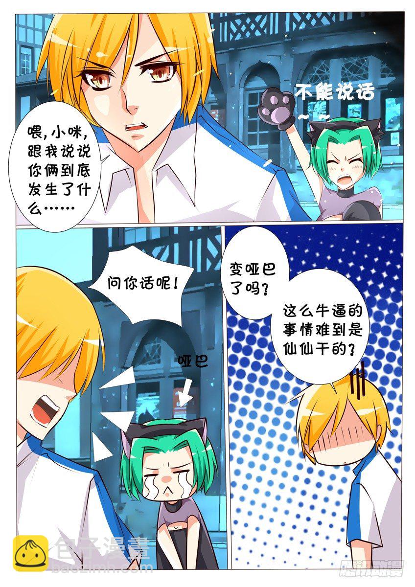 《天娇联盟》第十七话你是那个人吗？ 第2页
