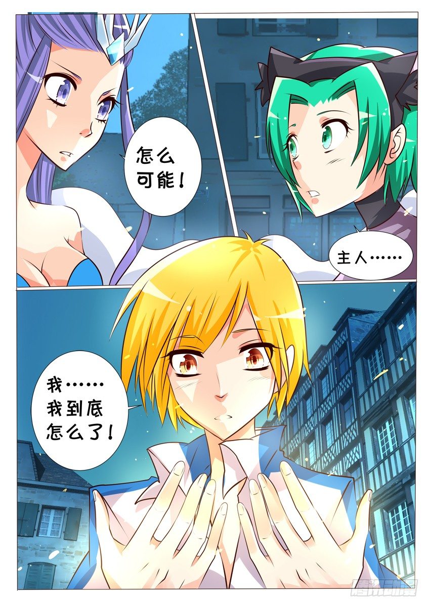 《天娇联盟》第十七话你是那个人吗？ 第5页