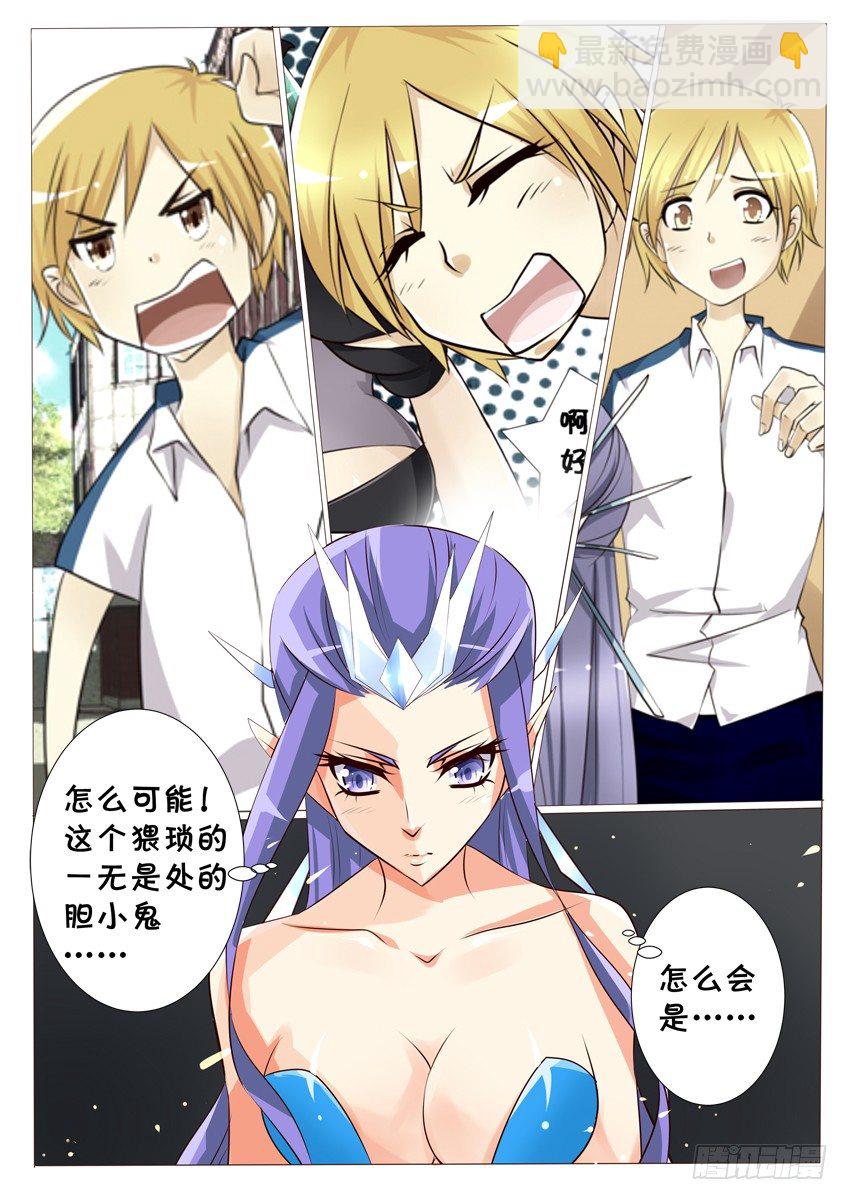 《天娇联盟》第十七话你是那个人吗？ 第6页