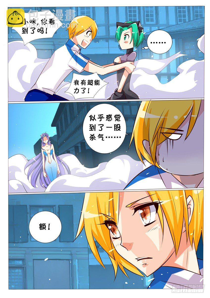 《天娇联盟》第十七话你是那个人吗？ 第7页