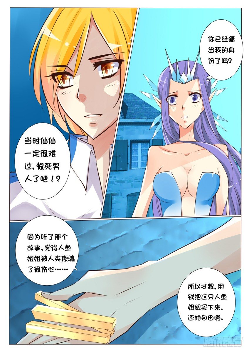 《天娇联盟》第十八话为什么…… 第11页