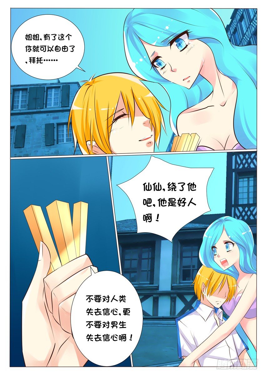 《天娇联盟》第十八话为什么…… 第12页
