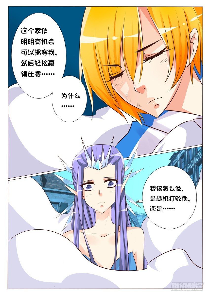 《天娇联盟》第十八话为什么…… 第13页