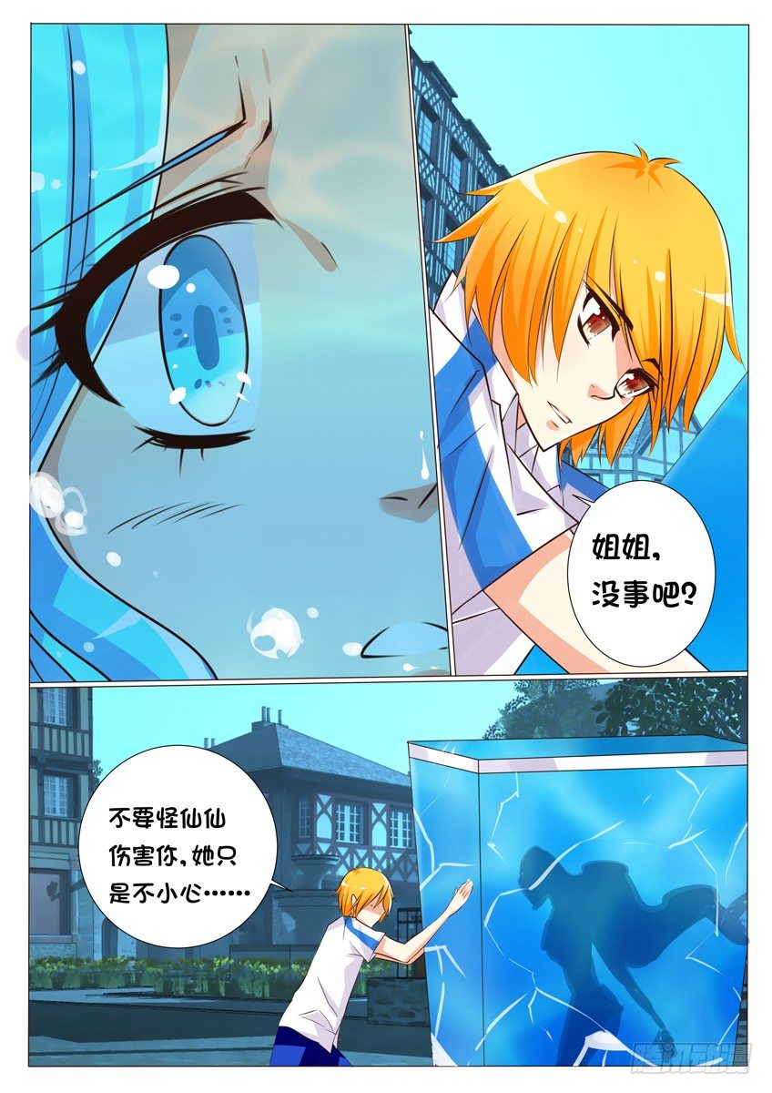 《天娇联盟》第十八话为什么…… 第3页