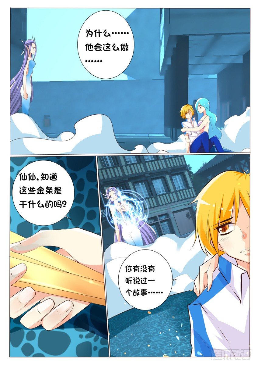 《天娇联盟》第十八话为什么…… 第6页