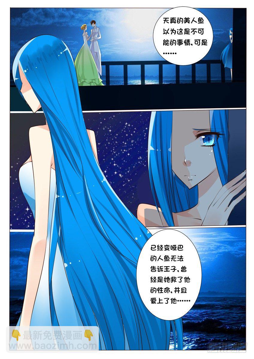《天娇联盟》第十八话为什么…… 第8页