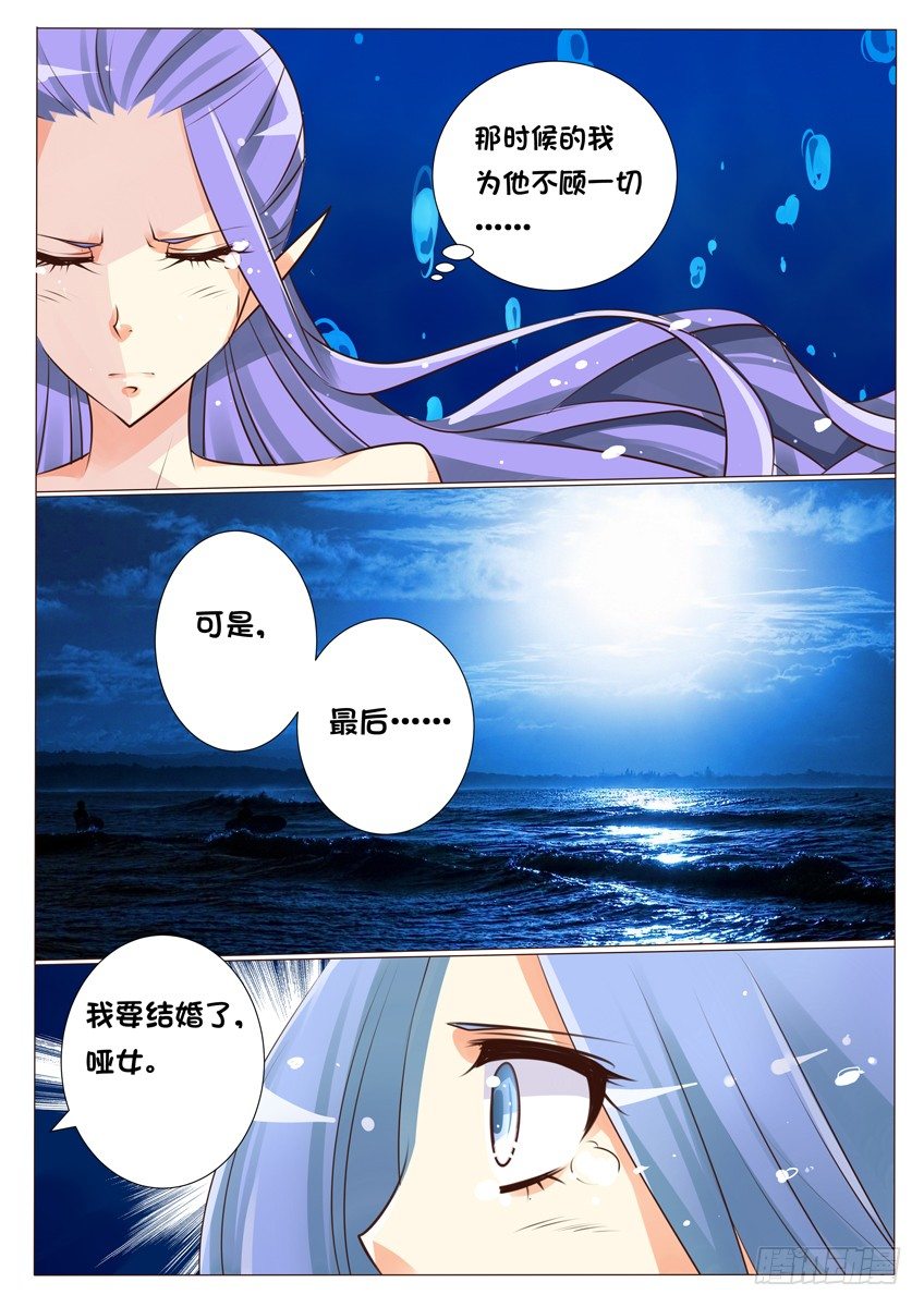 《天娇联盟》第十八话为什么…… 第9页