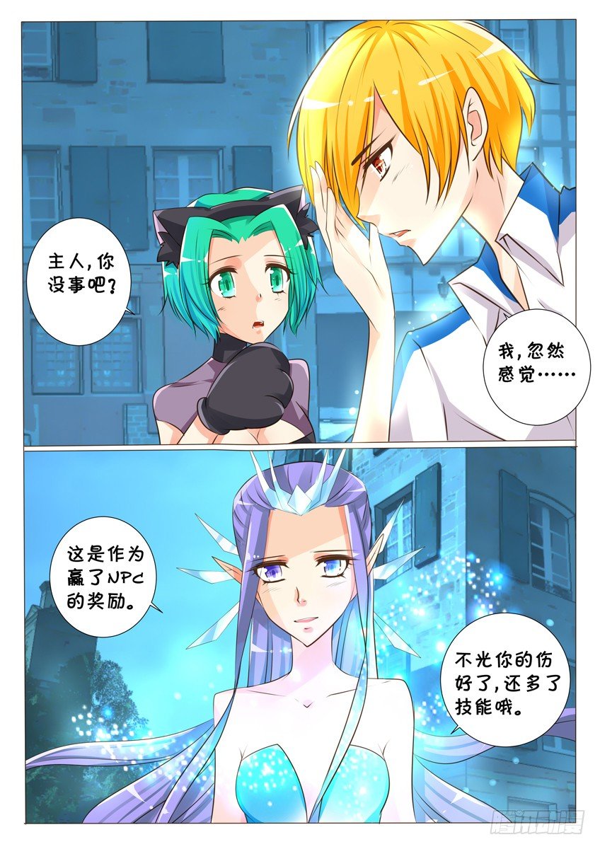 《天娇联盟》第十九话第一次的胜利 第10页