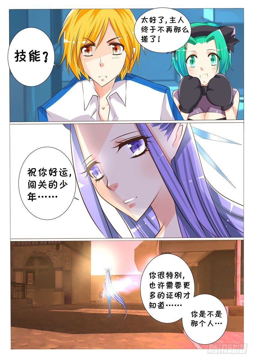 《天娇联盟》第十九话第一次的胜利 第11页