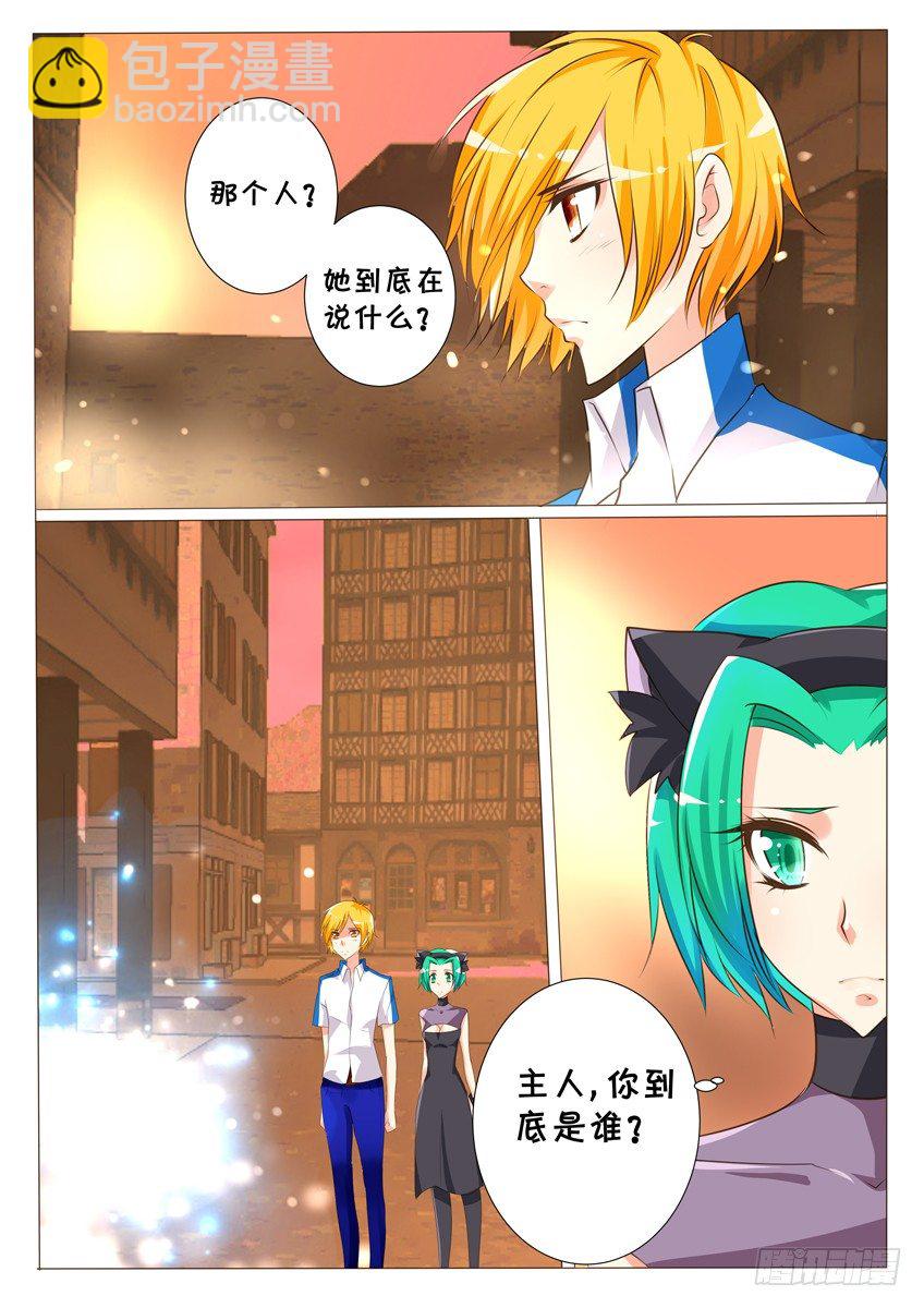 《天娇联盟》第十九话第一次的胜利 第12页