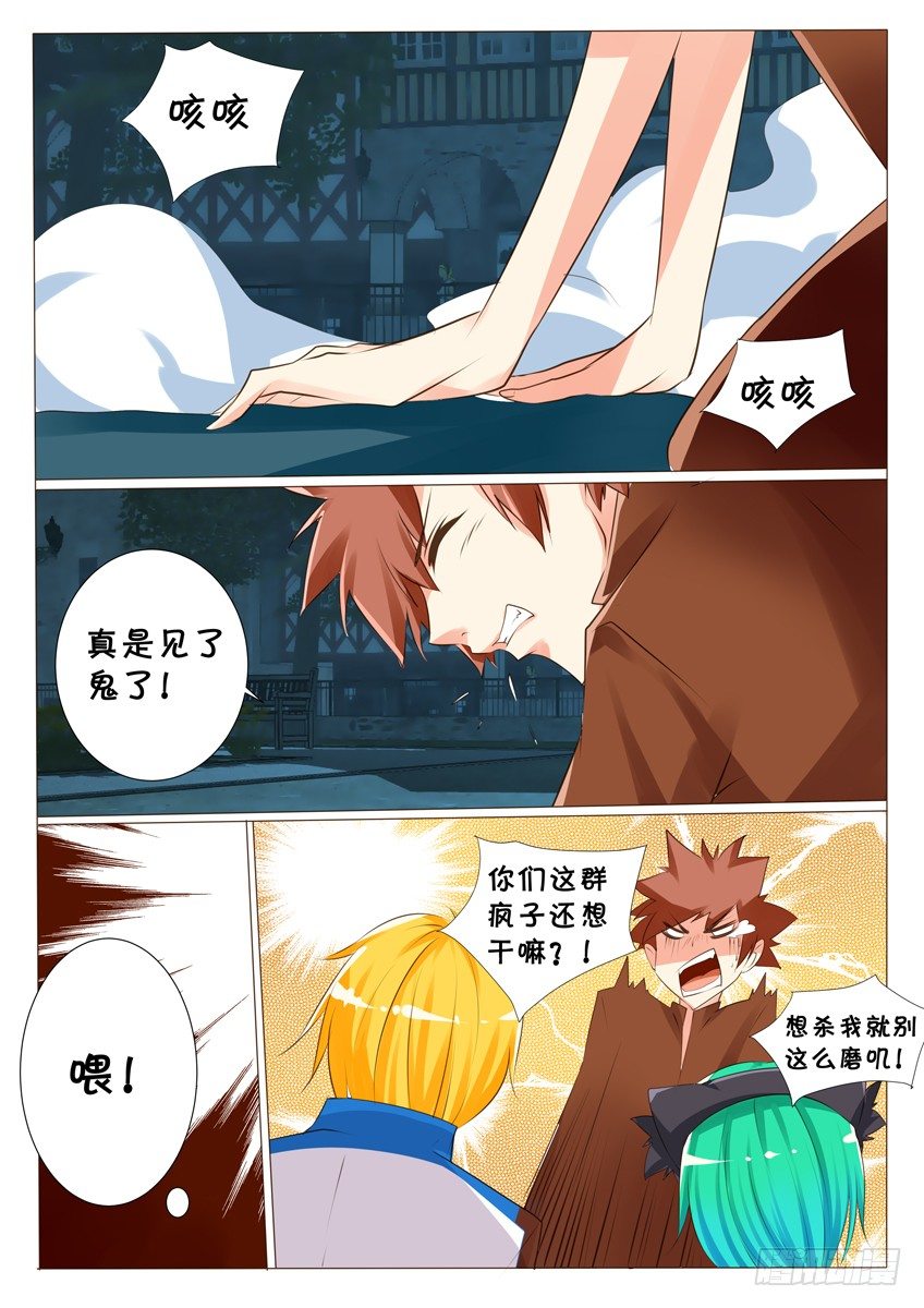 《天娇联盟》第十九话第一次的胜利 第13页